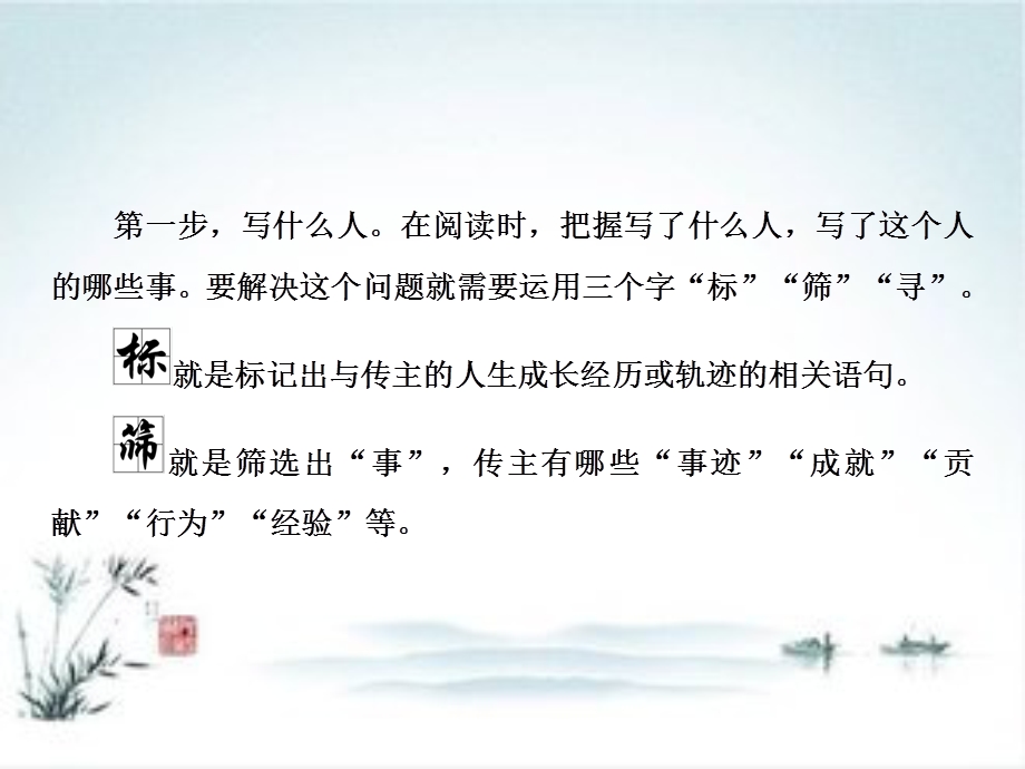 2019届高三语文人教版一轮复习第2部分专题3 实用类文本阅读Ⅱ 传记ppt课件.ppt_第3页