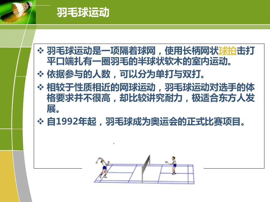 羽毛球基础知识学习课件.ppt_第2页