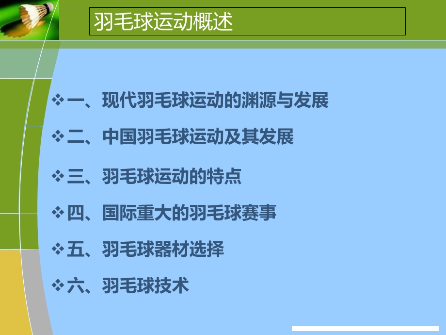 羽毛球基础知识学习课件.ppt_第3页