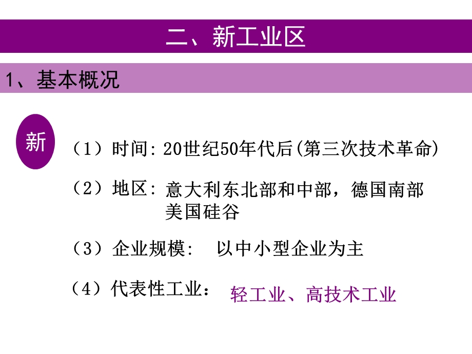 2019传统工业区与新工业区(第二课时ppt课件.pptx_第2页