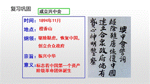 人教部编版八年级历史上册第9课辛亥革命课件.pptx