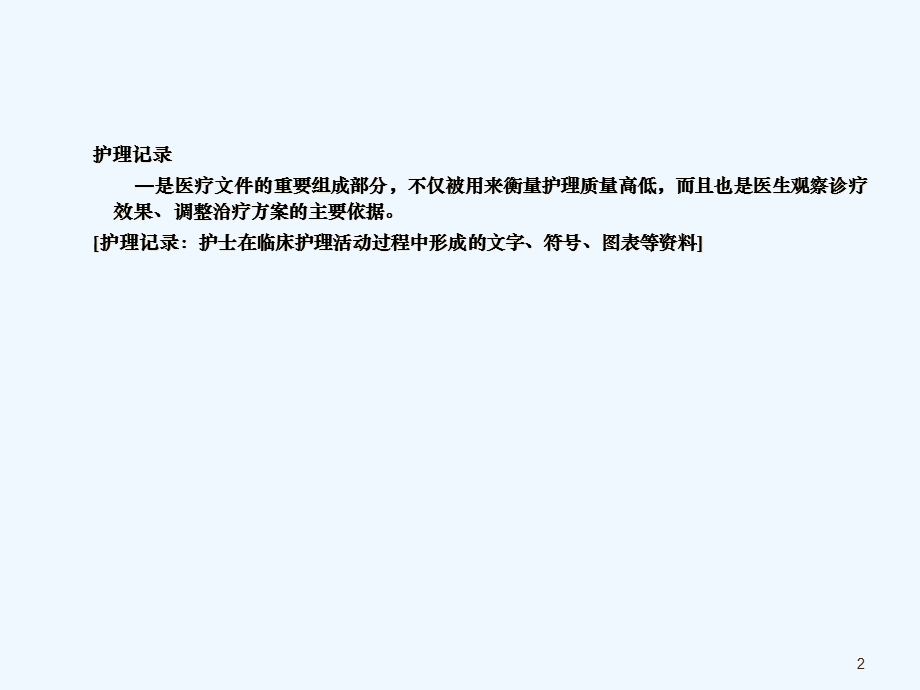 产科护理表格设计与护理管理课件.ppt_第2页