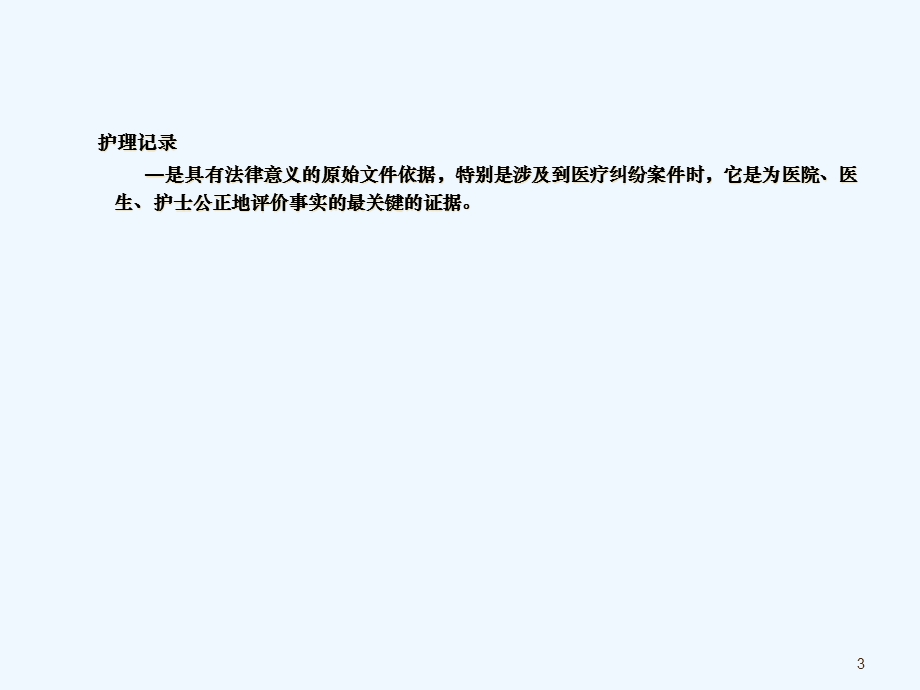 产科护理表格设计与护理管理课件.ppt_第3页