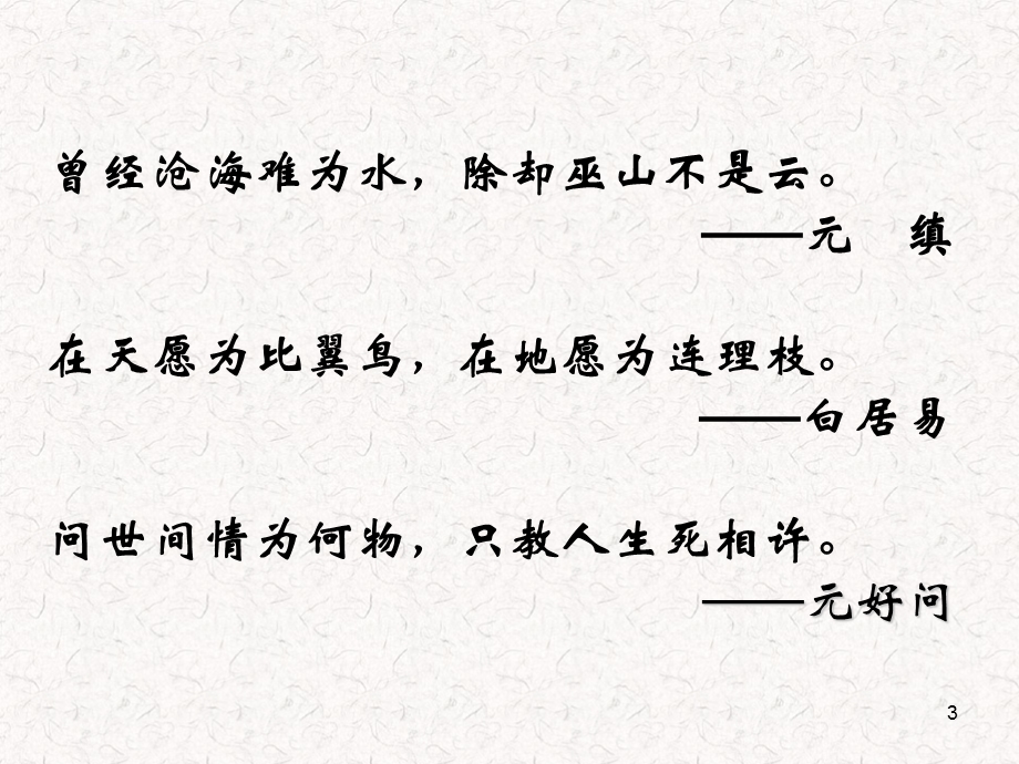 鹊桥仙-秦观ppt课件.ppt_第3页