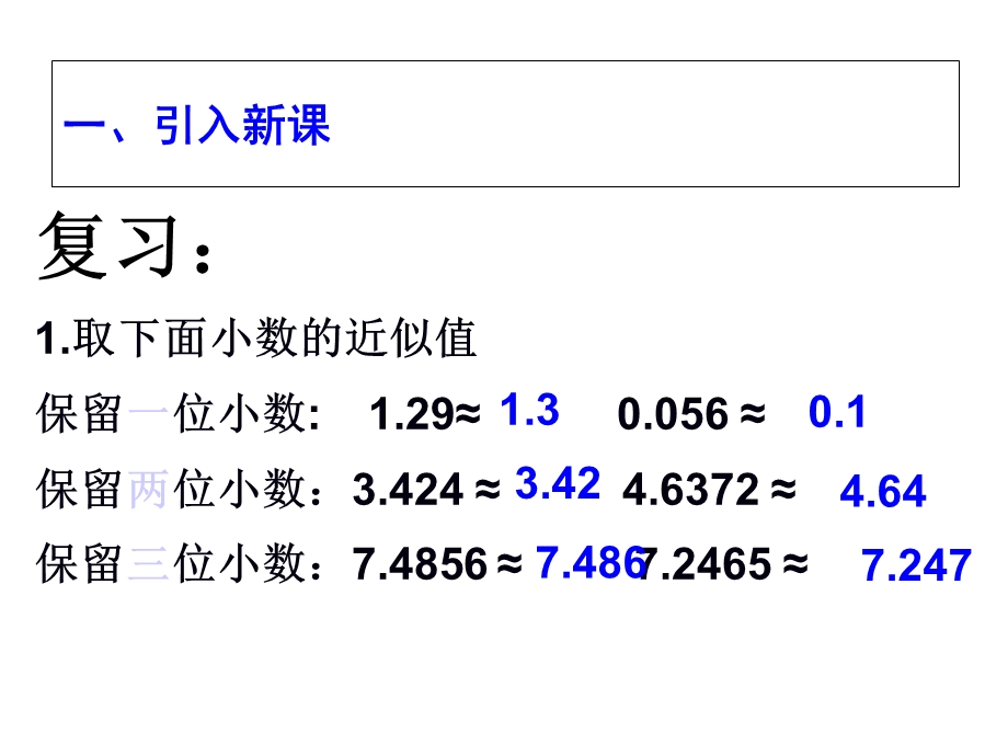 人教版五年级上册数学解决问题进一法去尾法.ppt_第2页