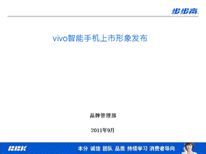 VIVO智能机专区形象ppt课件.ppt