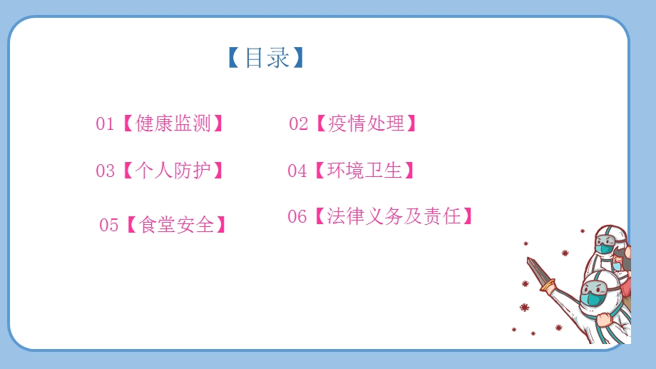 小学校园新冠肺炎疫情防控知识教师培训课件.pptx_第2页