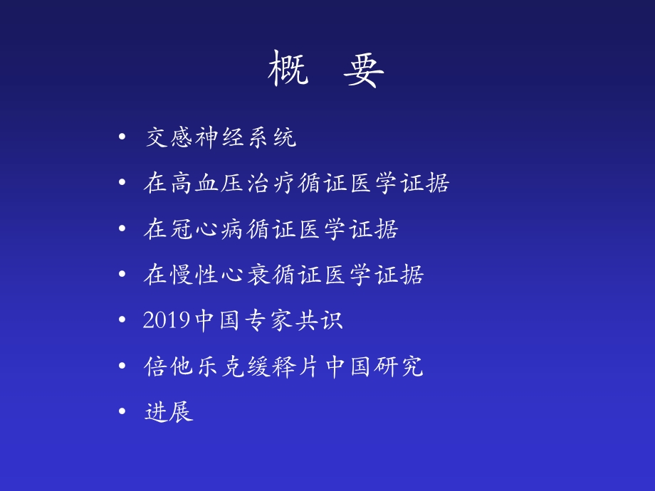 交感神经系统与b受体阻断剂课件医学.ppt_第2页