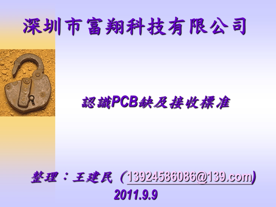 PCB品质控制常见缺点及标准ppt课件.ppt_第1页