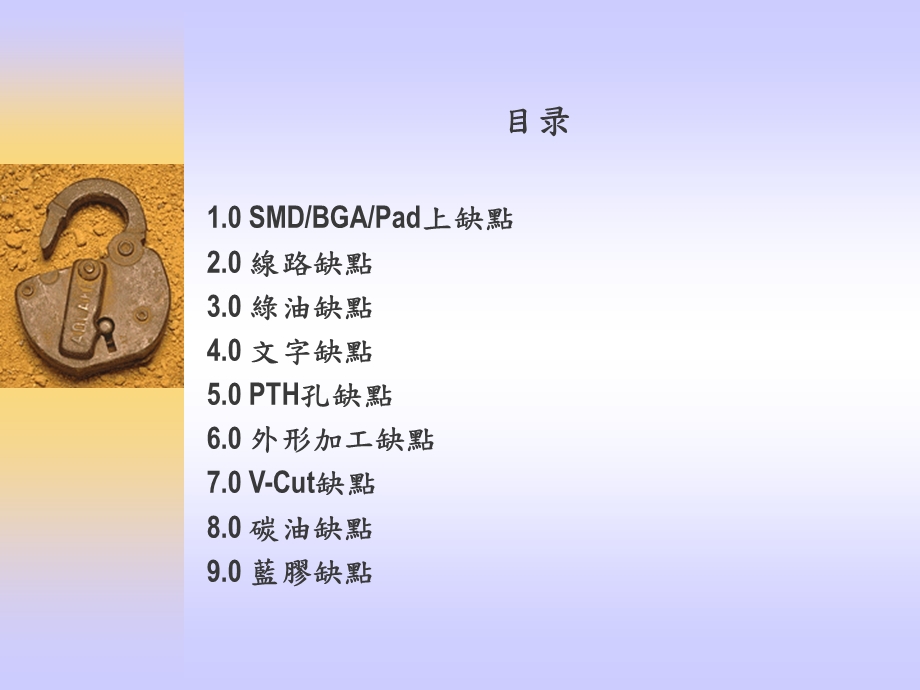 PCB品质控制常见缺点及标准ppt课件.ppt_第2页