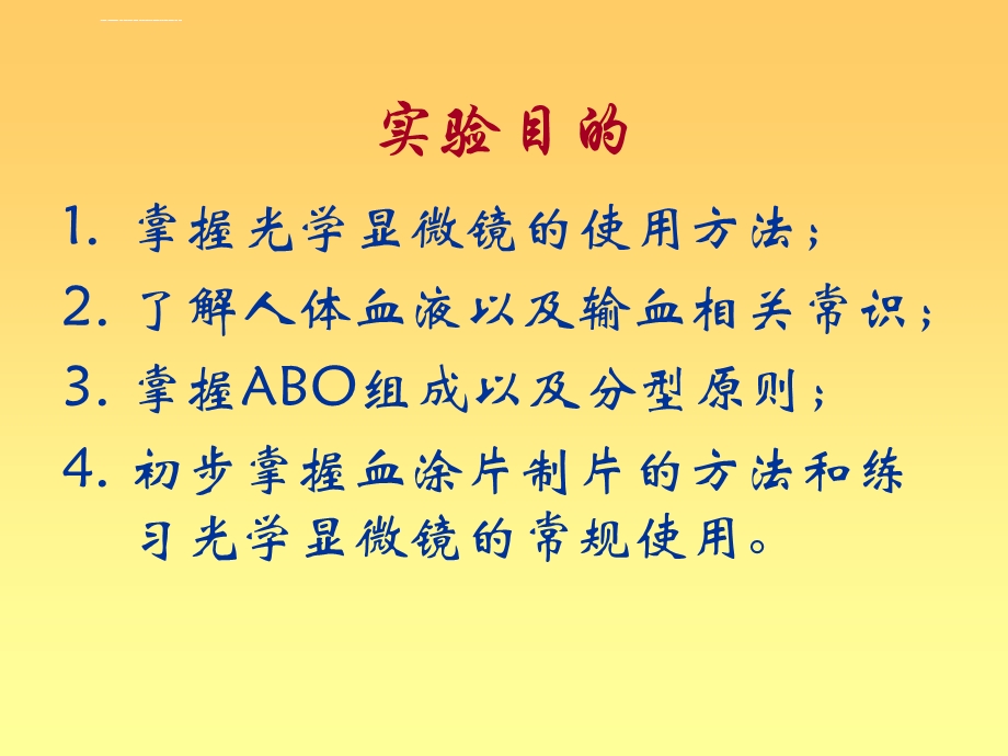 ABO血型鉴定与血涂片观察ppt课件.ppt_第2页