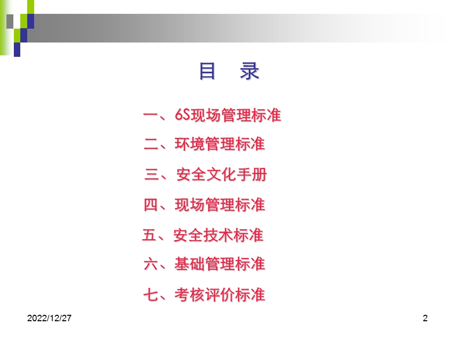 6S现场管理标准ppt课件.ppt_第2页