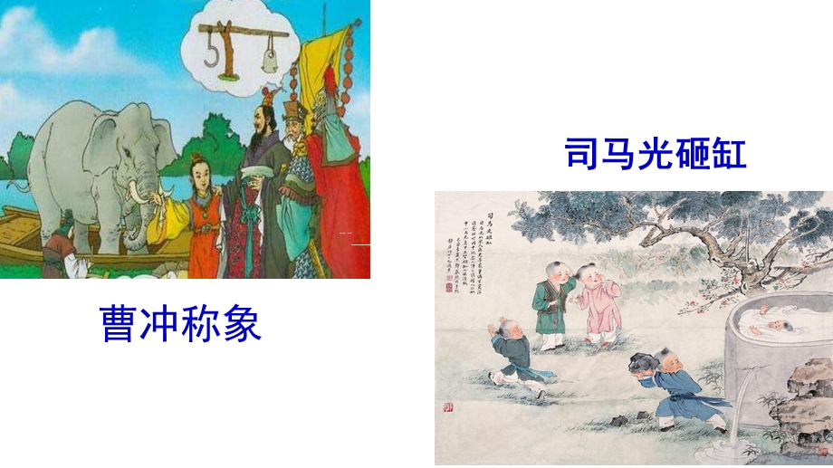 2019新编人教部编版七年级语文上册8《世说新语》二则 示范课PPT课件.pptx_第1页