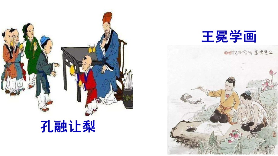 2019新编人教部编版七年级语文上册8《世说新语》二则 示范课PPT课件.pptx_第2页