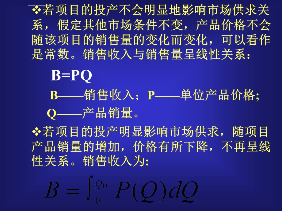 盈亏平衡分析ppt课件.ppt_第2页