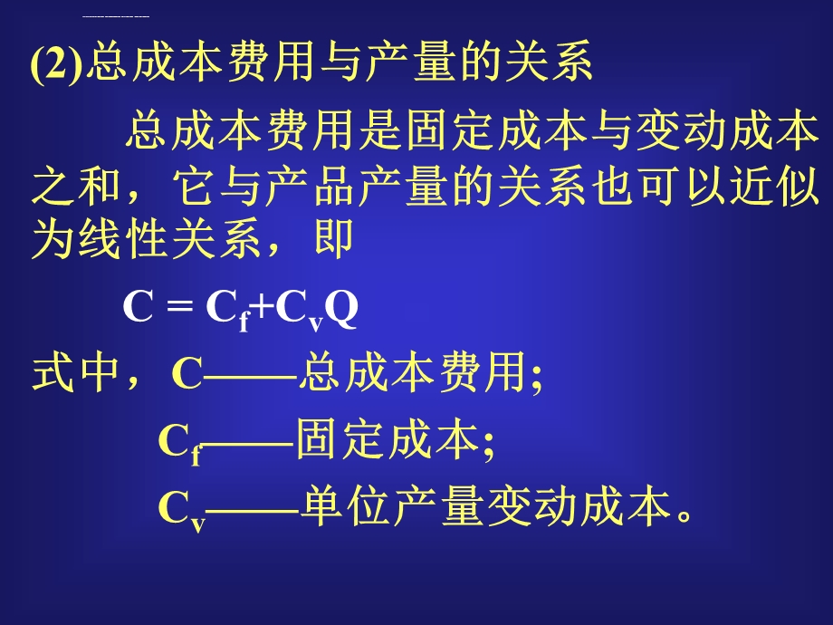 盈亏平衡分析ppt课件.ppt_第3页