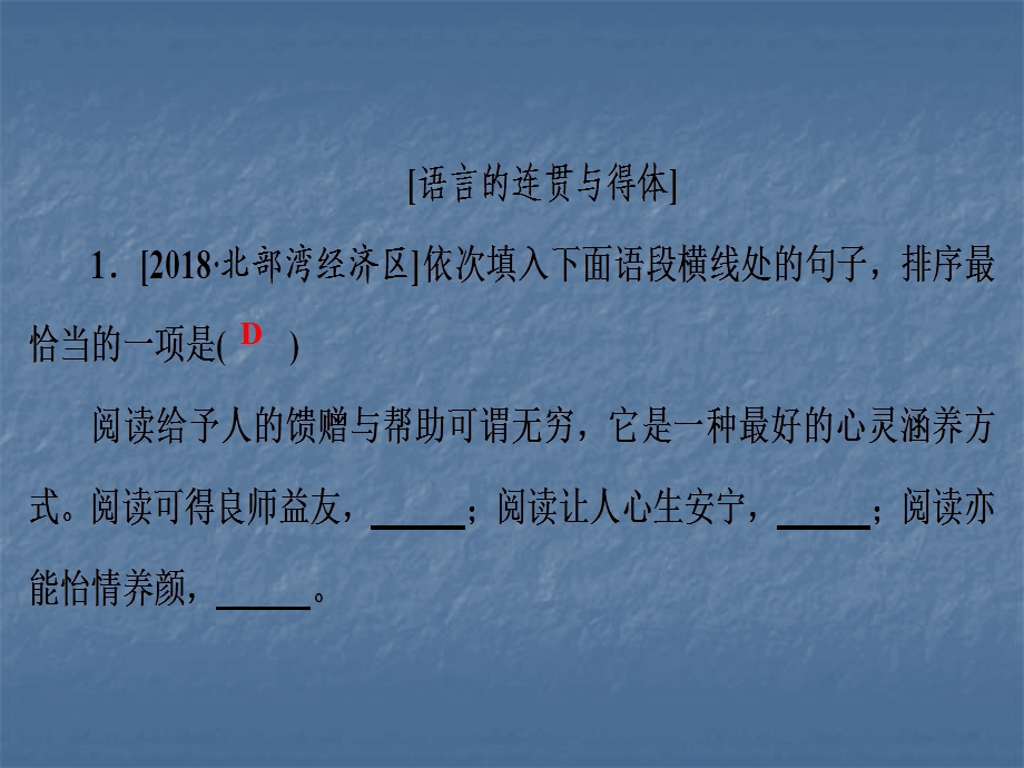 人教部编版九年级语文上册期末专题复习三语言的连贯与得体课件.ppt_第2页