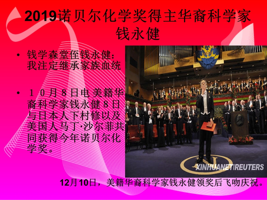 2019诺贝尔化学奖得主华裔科学家钱永健PPT课件.ppt_第2页