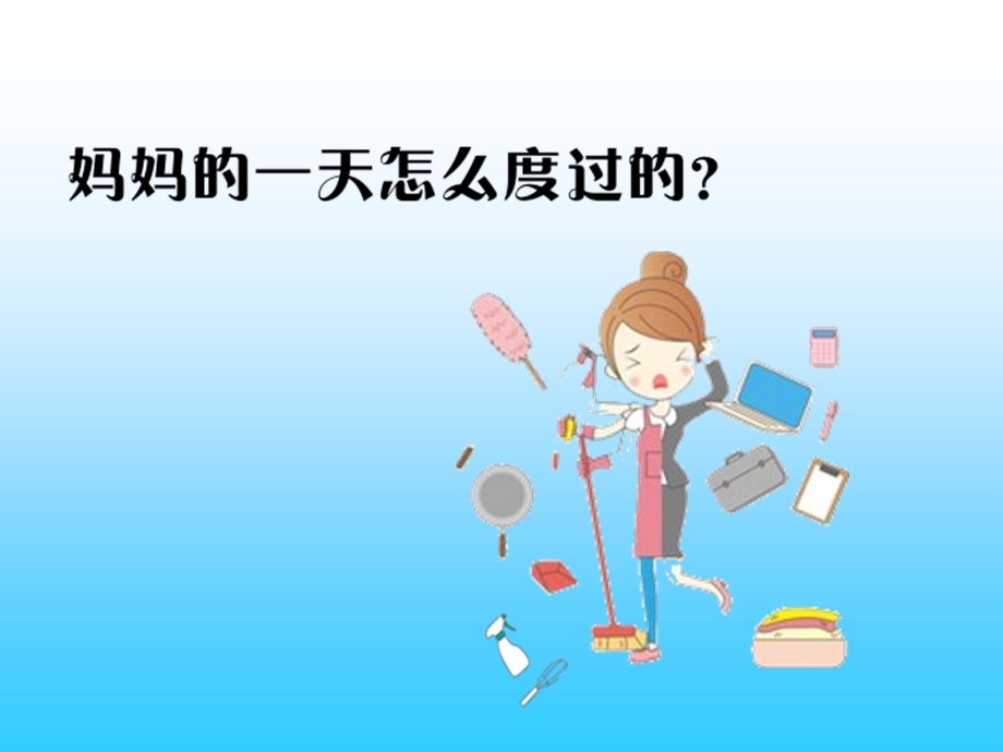 我是劳动小能手ppt课件.ppt_第2页