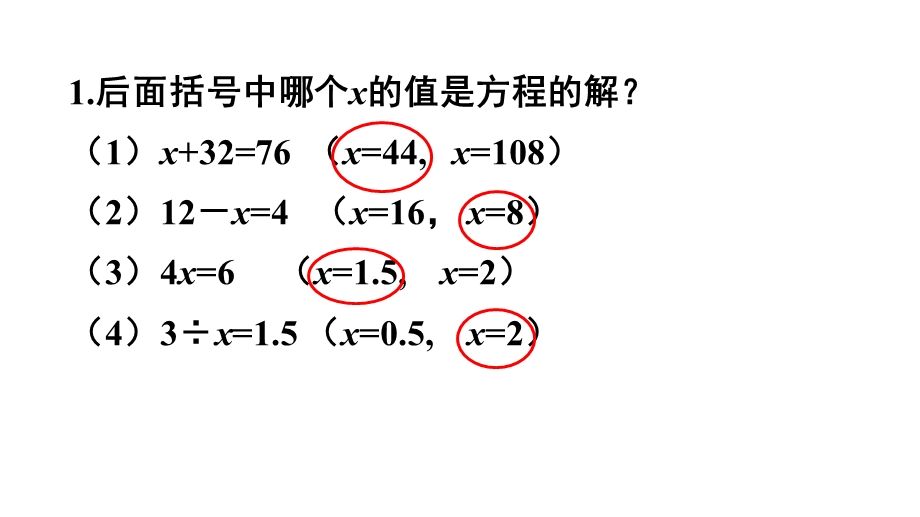 人教版五年级上册数学第五单元简易方程练习十五课件.ppt_第2页