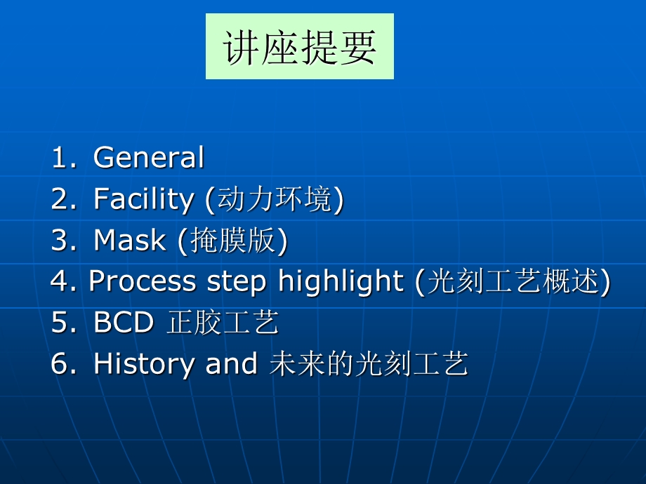 IC工艺技术2光刻ppt课件.ppt_第2页