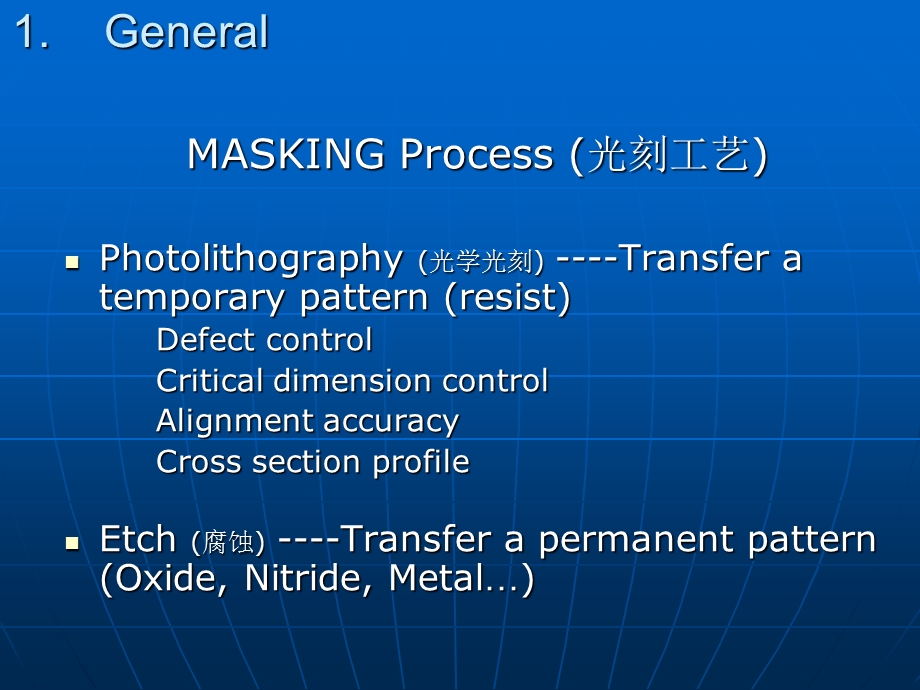 IC工艺技术2光刻ppt课件.ppt_第3页