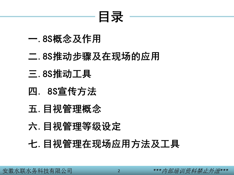 8S与目视管理ppt课件.pptx_第2页