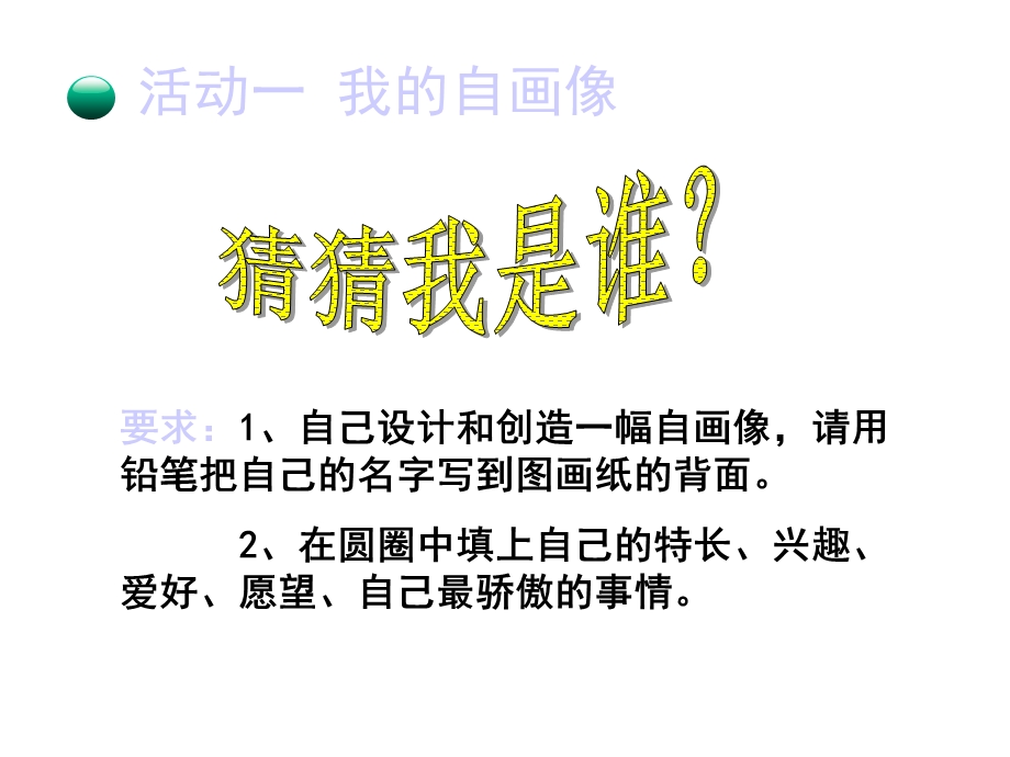 人教版三年级品德与社会下册《不一样的你我他》我们共欢乐课件.ppt_第3页