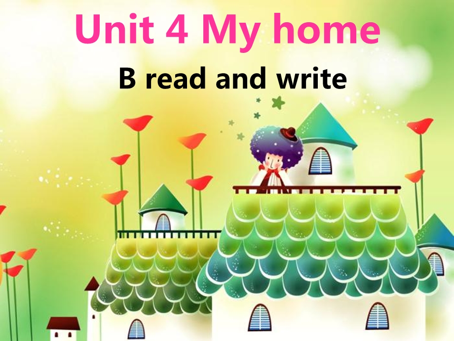 人教版(PEP)四年级英语上册PEP四年级上册公开课Unit4 My home B Read and write课件.ppt_第1页