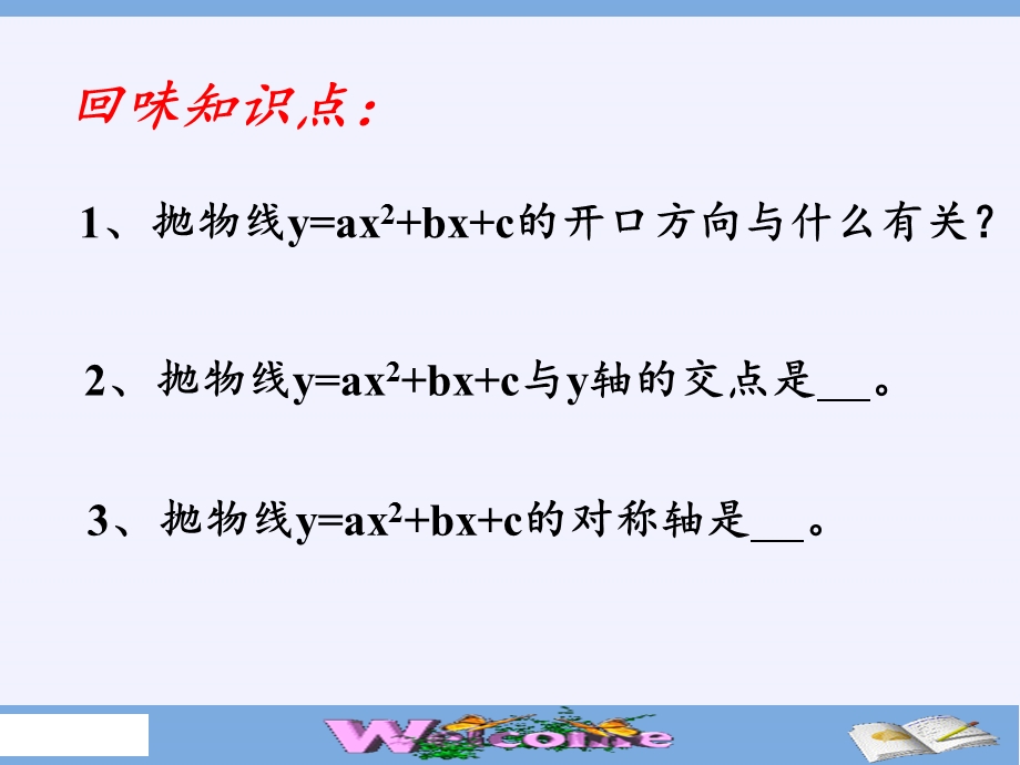 人教版 《二次函数与一元二次方程》一等奖公开课1课件.pptx_第2页