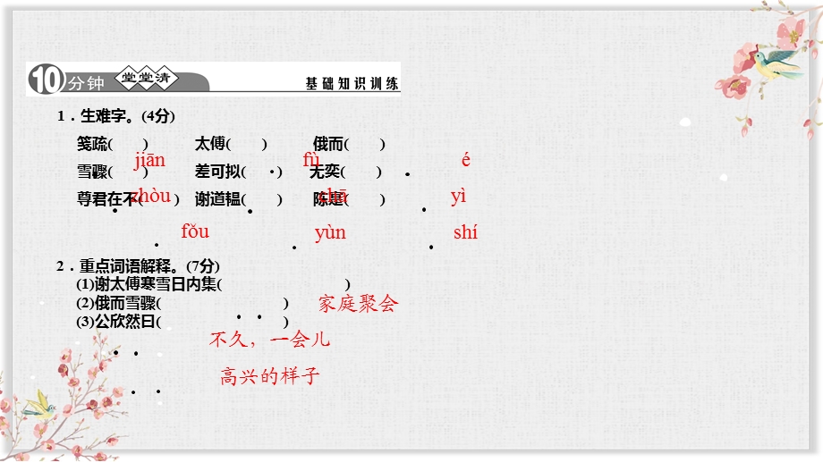 人教部编版七年级语文上册复习课件8《世说新语》二则练习题及答案下载.ppt_第2页