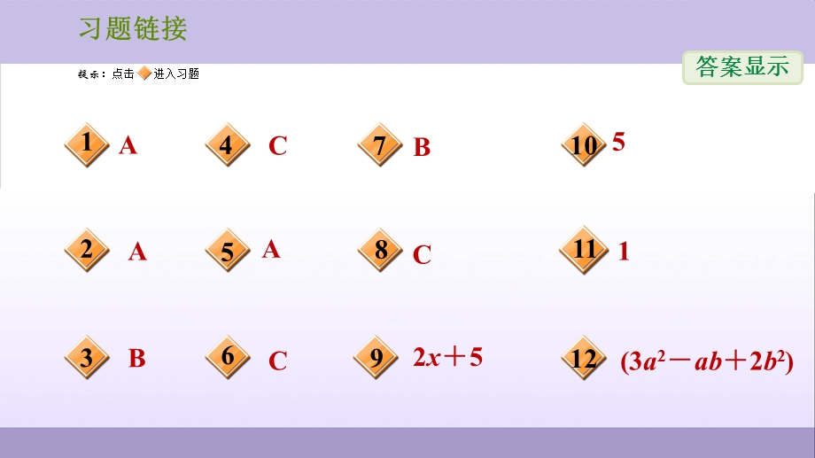 人教7年级数学上册期末提分练课件第3讲整式及其加减运算.ppt_第2页