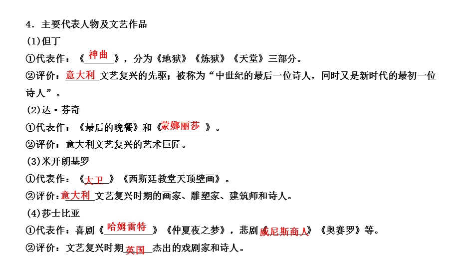 人教版八年级下册历史与社会第六单元资本主义的兴起与资产阶级革命复习课件.pptx_第3页