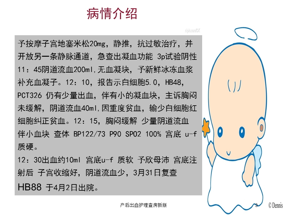 产后出血护理查房新版培训课件.ppt_第3页