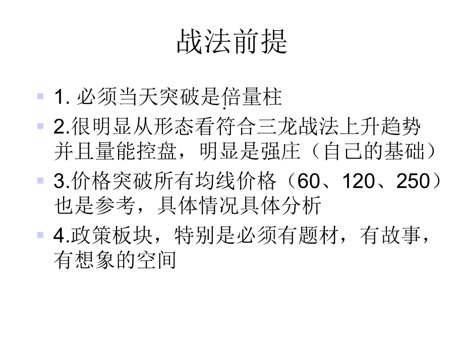 三大倍量柱战法龙头股战法私募大黑马出货吸筹莱茵生物庄家文档资料.ppt_第3页