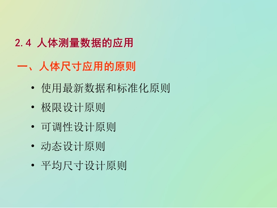 人体测量与数据应用课件.ppt_第2页