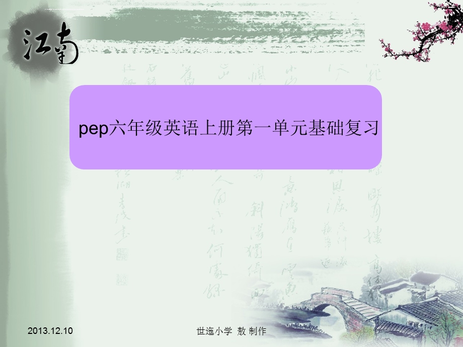 pep六年级英语上册基础复习要点正式版ppt课件.ppt_第1页