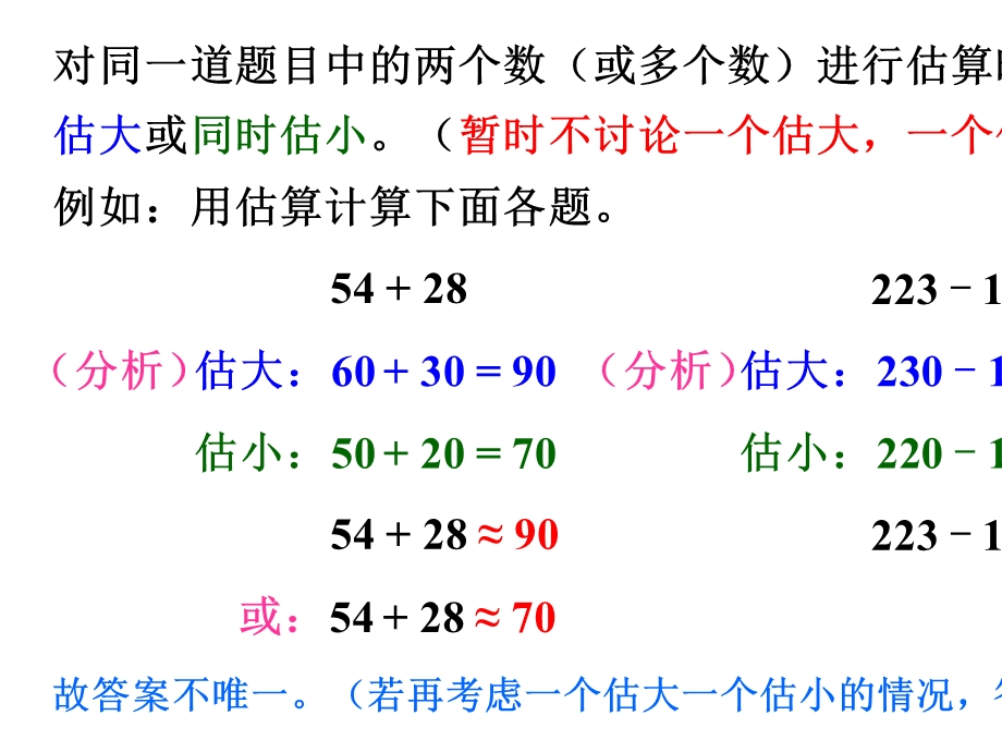 人教版三年级数学上册第二单元(例4)《估算》课件.pptx_第3页