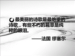 虞美人课件.ppt