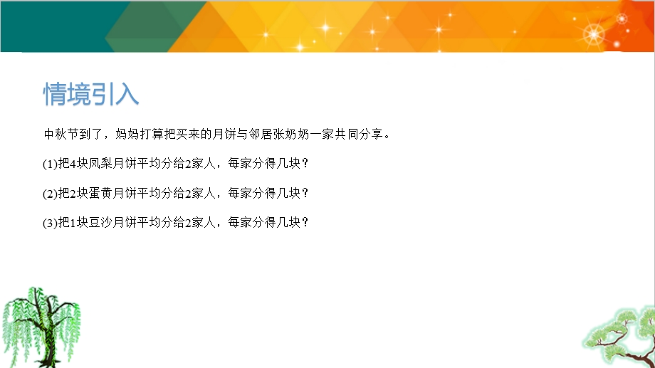 人教版三年级上册数学分数的初步认识课件.pptx_第3页