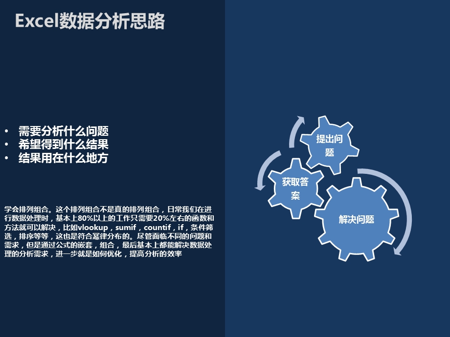 Excel数据分析与图表可视化ppt课件.pptx_第3页