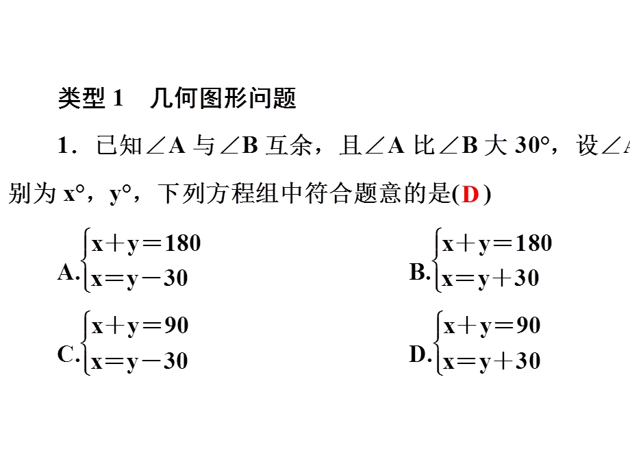 人教版七年级数学下册83第2课时几何图形与信息问题(共20张).ppt_第2页