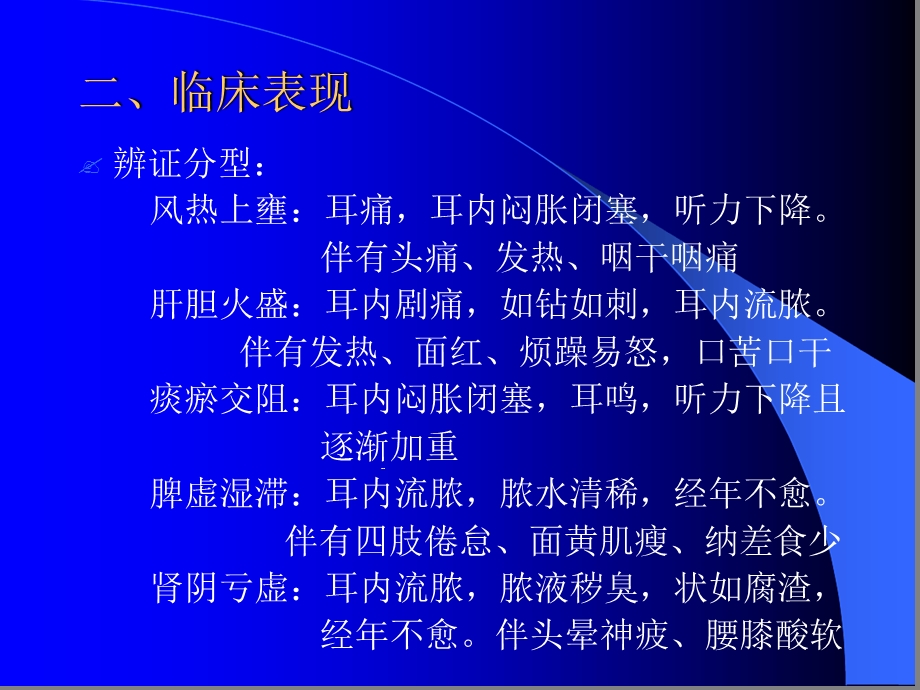 五官科中耳炎咽喉肿痛课件.ppt_第3页