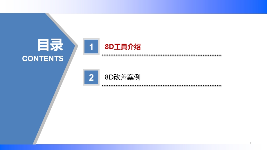 8D培训(8D工具根因分析)ppt课件.pptx_第2页