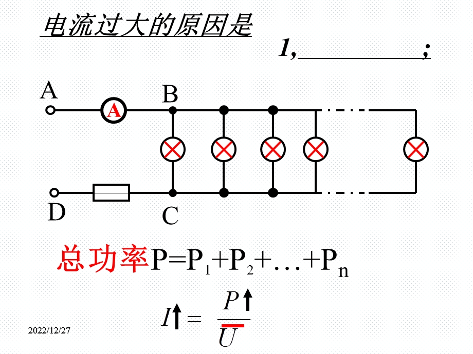 人教版九年级物理家庭电路中电流过大的原因课件.ppt_第2页