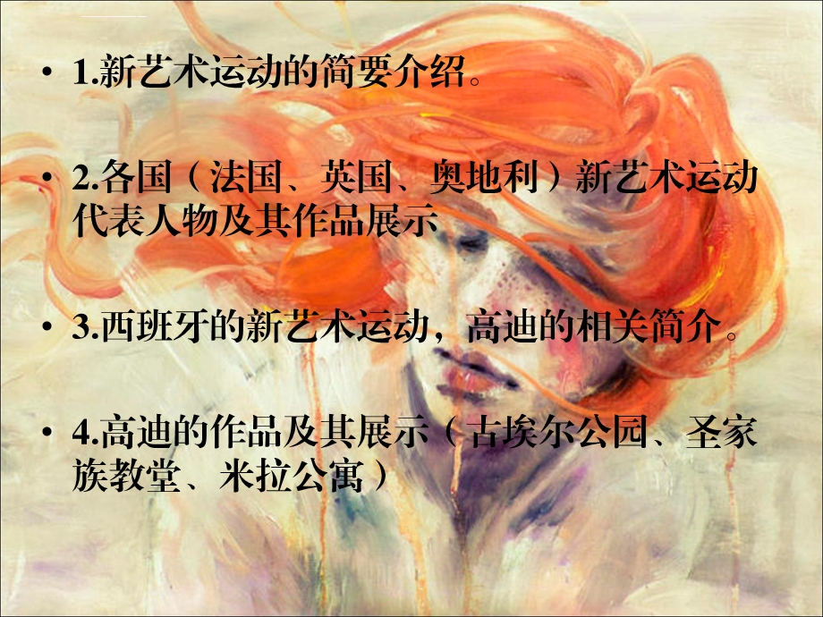 新艺术运动ppt课件.ppt_第2页