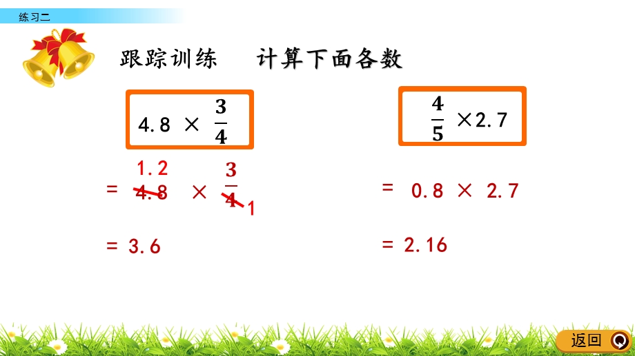 人教版小学六年级上册数学《练习二》课件.pptx_第3页