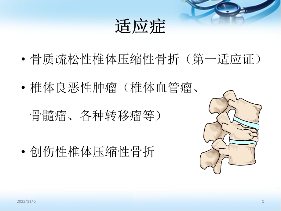 (培训课件)pkp球囊ppt幻灯片.pptx_第1页