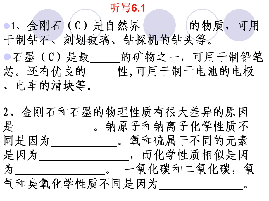 人教版九年级化学上册知识点听写课件.ppt_第2页