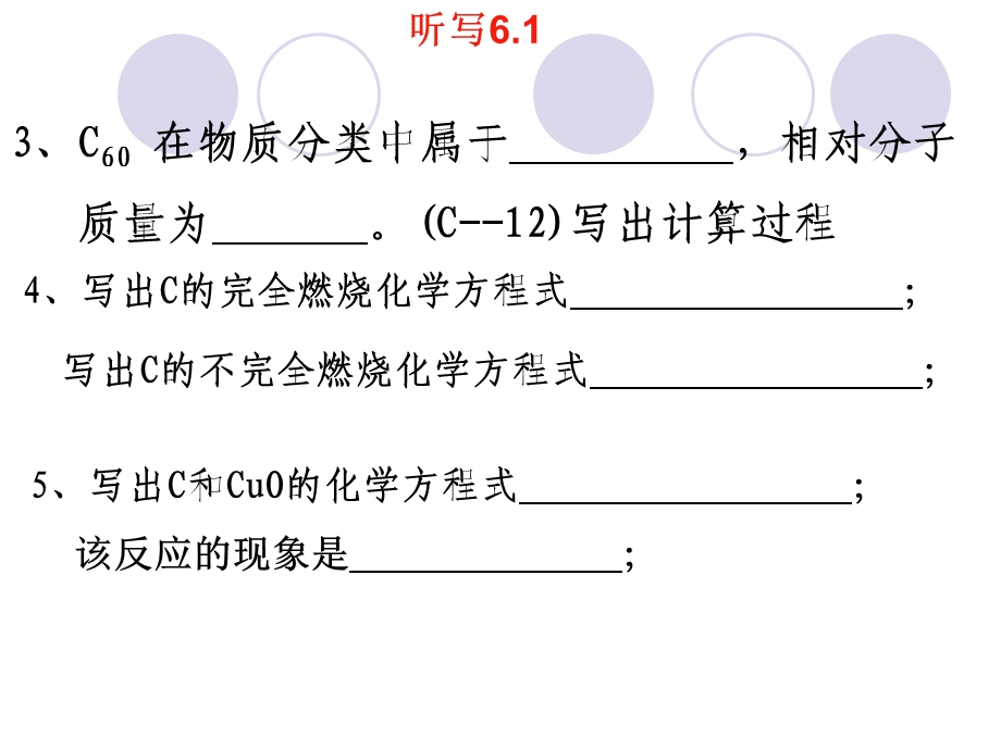 人教版九年级化学上册知识点听写课件.ppt_第3页